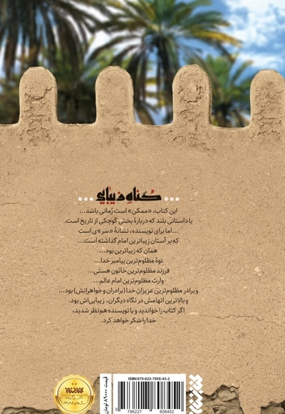 گناه زیبایی